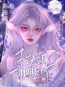 谁造谣我有五个大哥,明明是十个