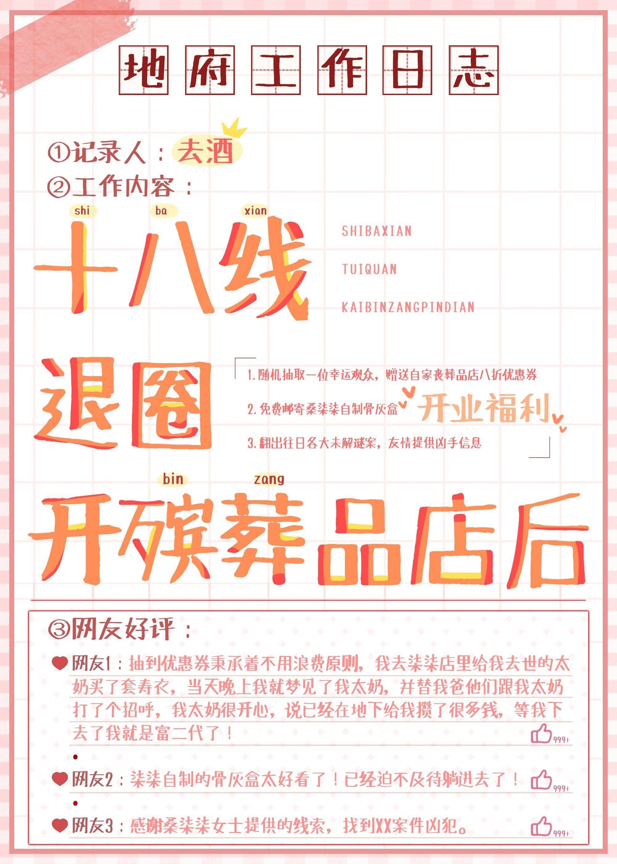 十八线退圈开殡葬店后